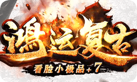 最新传奇发布站
